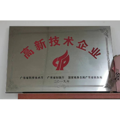 高新技術（shù）企業