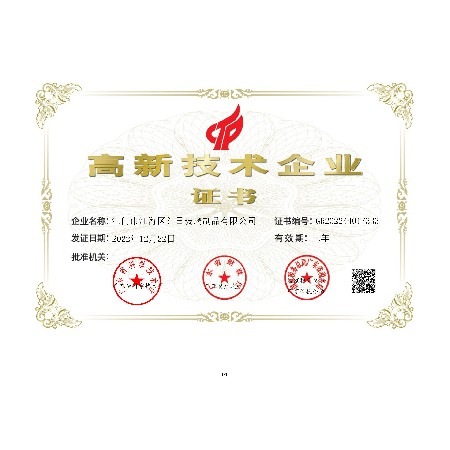 紅（hóng）日玻璃（lí）---高企電子證書（shū）4400002023000WH2HJ(1)