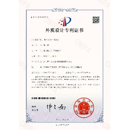 江門市江海區紅（hóng）日玻（bō）璃製品有限公司2021307586857外觀設計專利證書(簽章)